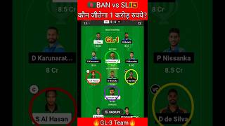 BAN vs SL Dream11 Prediction |bangladesh vs sri lanka  Dream11 Team | BAN vs SL ODI Dream11 Team