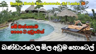 බණ්ඩාරවෙල මිල අඩුම හොටෙල් 05 | Best Budget Hotels Bandarawela, Sri Lanka