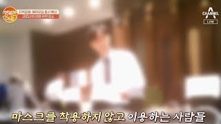 마스크 착용하지 않고 뷔페 이용하는 사람들? | 행복한 아침 354 회