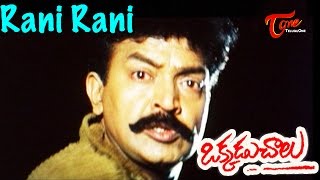 Okkadu Chalu Movie Songs | Rani Rani Video Song | Rajasekhar, Rambha