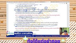 เฉลยแนวข้อสอบยุทธศาสตร์ชาติ EP 2 #สอบปลัดอำเภอ 2564 #สอบราชการ2564