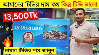 চায়না Smart tv দাম 2024 - Smart Led Tv Price In Bangladesh - Tv Price in Bangladesh 2024