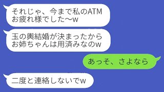 失踪した母親の代わりに育ててきた妹が、玉の輿に乗ったと同時に絶縁を宣言。「ATMお疲れ様w」と言われた私が言われた通りに姿を消した結果、大慌てで助けを求めてきた理由がwww