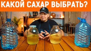 Сахарная брага. Какой сахар выбрать?