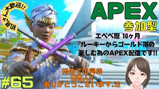 ＃６５　ＡＰＥＸ　生配信　【参加型】月曜日のエーペックス！ルーキーからゴールド帯までの方の参加型です！参加希望をだして下さる方は一言挨拶してね♪初見さん•コメントだけでも大歓迎です！