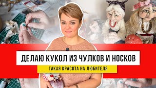 Если бы знали, из чего я их сделала то повторили бы легко! Без выкройки и швейной машинки!