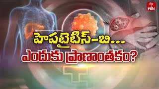 Why Hepatitis B Life threat? | Sukhibhava | 8th July 2024 | ETV Life