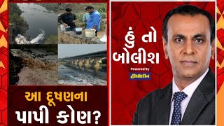 Hun To Bolish LIVE | હું તો બોલીશઃ આ દુષણના પાપી કોણ ?  | ABP Asmita LIVE