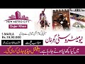 Official Commercial Ad of New Metro City Gujar Khan Released Worldwide #NewMetroCityGujarKhan #MGM