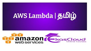 #AWS Lambda | Ekascloud | Tamil