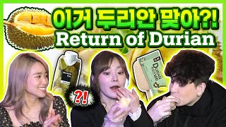 냄새 끝판왕 두리안 재도전(FEAT.두리안 아이스크림 + 음료) RETURN OF DURIAN(FEAT. DURIAN ICE CREAM + BEVERAGE)