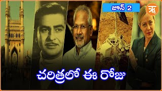 చరిత్రలో ఈ రోజు | JUNE 02 | TODAY IN HISTORY | RITAM TELUGU NEWS |