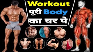 Full Body Workout At Home *NO EQUIPMENT*| No gym| With Music | Leaning | Easy workout | Hindi