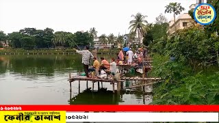 ফেনীর রাজাঝির দিঘিতে চমৎকার  মৎস্য শিকারের আয়োজন