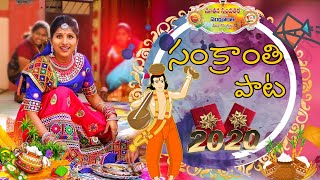 Mangli Sankranthi Song 2022  || A2Z Telugu