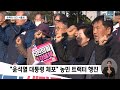 농민들 트랙터 몰고 서울로 ..윤석열 대통령 체포와 구속 촉구 목포mbc 뉴스데스크