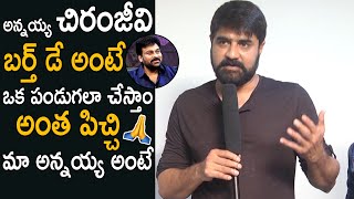 Actor Srikanth Heart Touching Words About Chiranjeevi | #HBDChiranjeevi | Cinema Culture