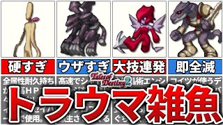 【TOD2】トラウマ級に強い雑魚モンスターTOP7【テイルズ】