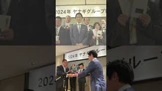 ヤナギグループの新年会2024　#shorts　#新卒採用 #株式会社トーセキ #2026採用 #営業職 #ヤナギグループ  #整備士募集 #北千住