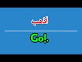 اهم الجمل والعبارات الأساسية لتعليم الإنجليزية 🔝 كورس شامل لتعلم اللغة الانجليزية بسهولة الدرس 24