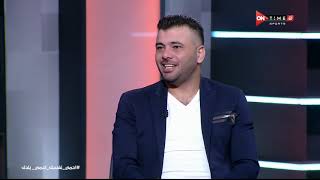 عماد متعب : تيشرت رقم (13) وش السعد عليا  وأحمد عادل رفض استرداد الرقم  مره أخري - ON Spot