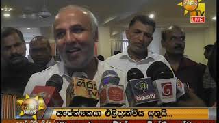 Hiru News 9.55 PM | 2019-08-04