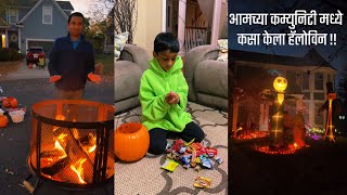 अमेरिकेतील आमच्या कम्युनिटी मध्ये कसा केला हॅलोविन !! Halloween in our community, Marathi vlogs USA