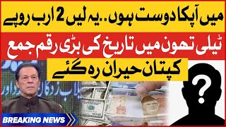 Imran Khan Friend Donates 2 Billions Pakistani Rupees For Flood Affectees | International Telethon