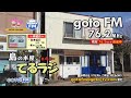 島の本屋てるラジ　第4巻　五島弁と小値賀旅、初めてのお便り紹介！