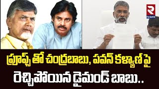 చంద్రబాబు, పవన్ కళ్యాణ్ పై రెచ్చిపోయిన డైమండ్‌ బాబు | Deputy Mayor Diamond Babu Comments | RTV