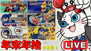 【ロックマン】4日目！ファミコンの1～6を年末年始でクリアする✨【実況 レトロゲーム】