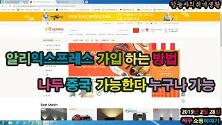 해외 직구 방법  및 알리익스프레스 가입방법