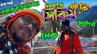 Sikkim । North Sikkim Tour । North Sikkim tour plan । North Sikkim Trip । North Sikkim tour packages