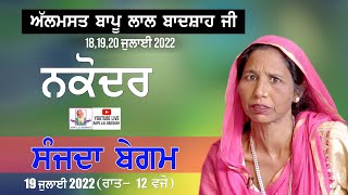Sajda Bagem Live || 39th Mela Almast Bapu Lal Badshah Ji Nakodar (19July 2022 Night)