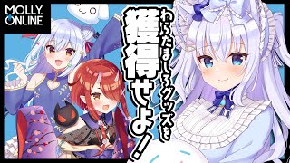 【モーリーオンライン】オンラインクレーンゲームでわらたましろグッズを獲得せよ！【#白雪みしろ／のりプロ所属】