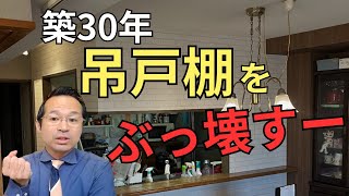 キッチンマンションリフォーム実例！吊り戸棚を撤去ビフォーアフター