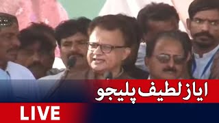 🔴Live - Ayaz Latif Palijo Addresses GDA Jalsa - Pir Pagara | Geo News