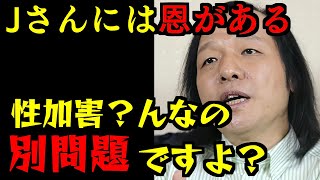 山下達郎が信じられない釈明で、ジャニー喜多川を擁護！！性加害問題でゆれるジャニーズ事務所、不当な契約解除への釈明で山下達郎が語る内容が、あまりに酷すぎる！！