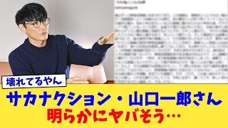 サカナクション・山口一郎さん、明らかにヤバそう…【2chまとめ】【2chスレ】【5chスレ】