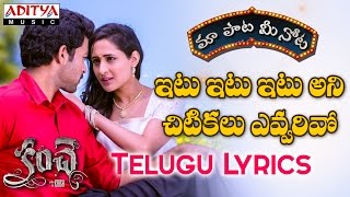 Itu Itu Ani Chitikelu Evvarivo Full Song With Telugu Lyrics ||"మా పాట మీ నోట"|| Kanche Songs
