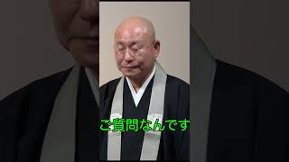 完修の部屋「宗派が違う妻の実家の仏壇で正信偈を唱えてもよろしいでしょうか？」   047真宗大谷派僧侶 高科 修 師20230929 #shorts