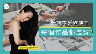 斜槓青年說故事#9 | 我們不是隨便弄 每個作品都是寶 2/2