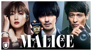 【予告編②】『MALICE』| U-NEXTで9 月14 日(木)より独占配信