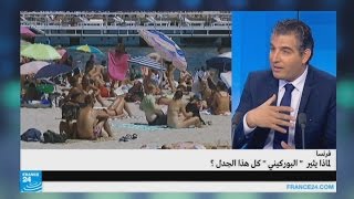 فرنسا.. لماذا يثير \