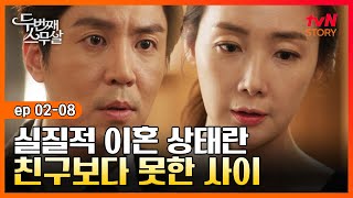 두번째스무살 EP.02-08 남, 타인, 나와는 상관 없는 사람. 한 때는 평생을 약속했던 사람과 끝이 났다 | tvN STORY 150829 방송