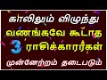 காலில் விழுந்து வணங்க கூடாத ராசிகள் ஜோதிடம் astrology zodiac