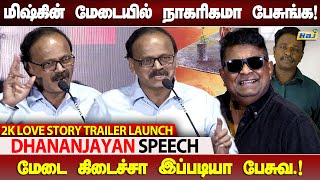 வாய்ப்பு போயிடும்னு கவலை இல்ல! - Dhananjayan Speech at 2K Love Story Trailer Launch | Raj Shows