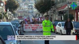 Με μικρή συμμετοχή οι συγκεντρώσεις διαμαρτυρίας στην πλατεία Καπνεργάτη \u0026 στον Δημοτικό Κήπο