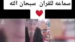 مؤثر عجوز مسيحي يبكي عند سماعه القرآن الكريم