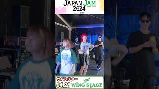 【JAPAN JAM 2024】サバシスター メイキングショート #Shorts